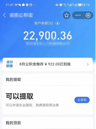 鄂尔多斯封存不满6个月怎么提取公积金（封存未满6个月的公积金如何提取）